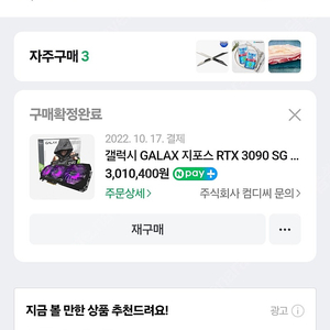 갤럭시 GALAX 지포스 RTX 3090 SG D6X 24GB 미개봉