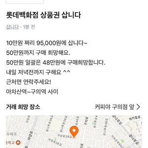 (직거래희망 서울 잠실~구의, 아차산) 12/30 까지만 롯데백화점 상품권 50만원