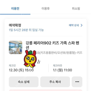 강릉 해돋이 펜션 12.30~1.1(2박3일)