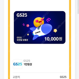 gs 상품권 10000원