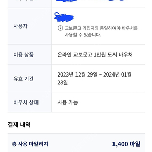 교보문고 1만원 쿠폰