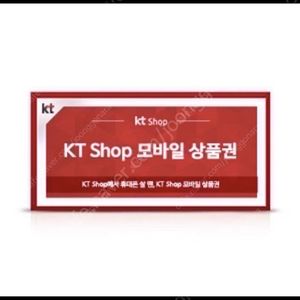 KT샵 5G모바일상품권 (5G단말 5만원 할인) 4000원 12/31까지