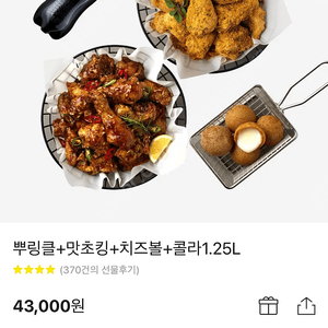 bhc 뿌링클+맛초킹+치즈볼+콜라1.25L