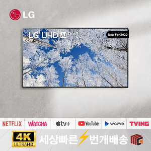 55UQ7070 LG 22년식 55인치 스마트 TV 할인특가 수도권 지방 배송 설치 가능