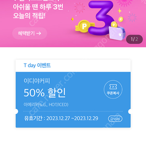 이디야 50% 반값쿠폰 장당 200원에 삽니다