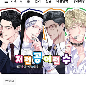 보드게임 개당 1만원 판매합니다 (저런공엔 이런수가 딱이야, 다함께 메이킹 BL ~학원편~)