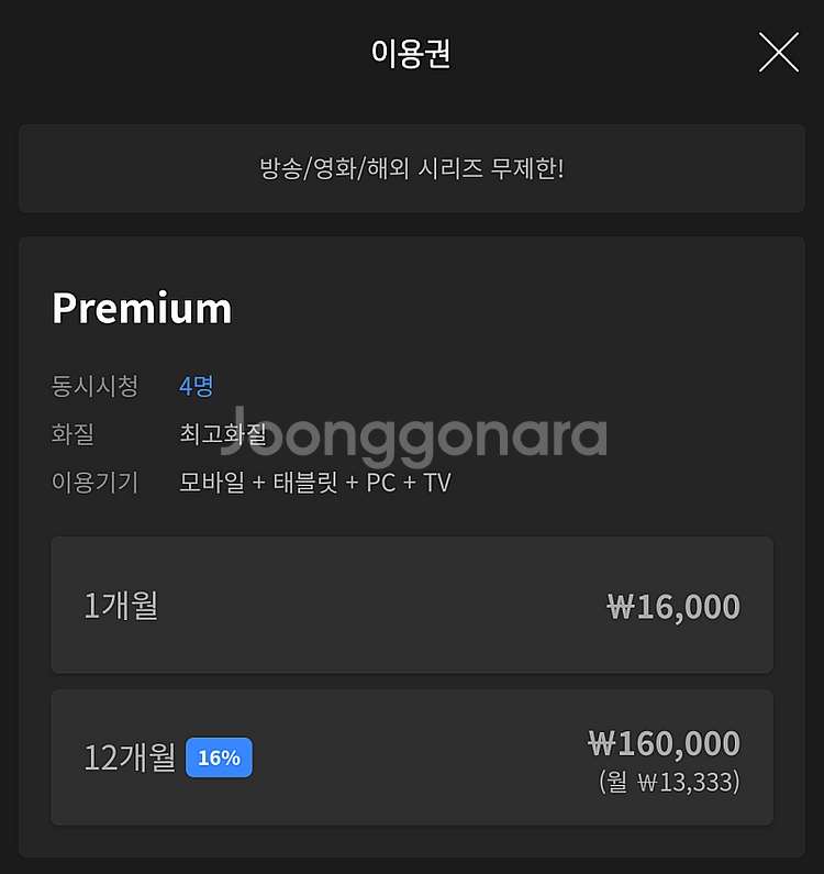 웨이브(Wavve) 파티(공유)원 1분 충원(모집)--1