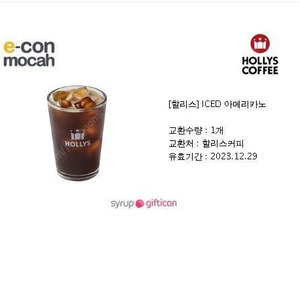 할리스 ICED 아메리카노 4500=>3000원(33%할인)(~12.29)오늘까지