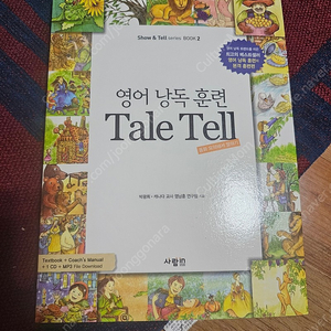 영어 낭독 훈련 Tale Tell