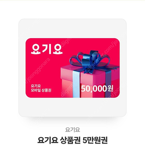 요기요상품권 5만원권 판매합니다(개인)