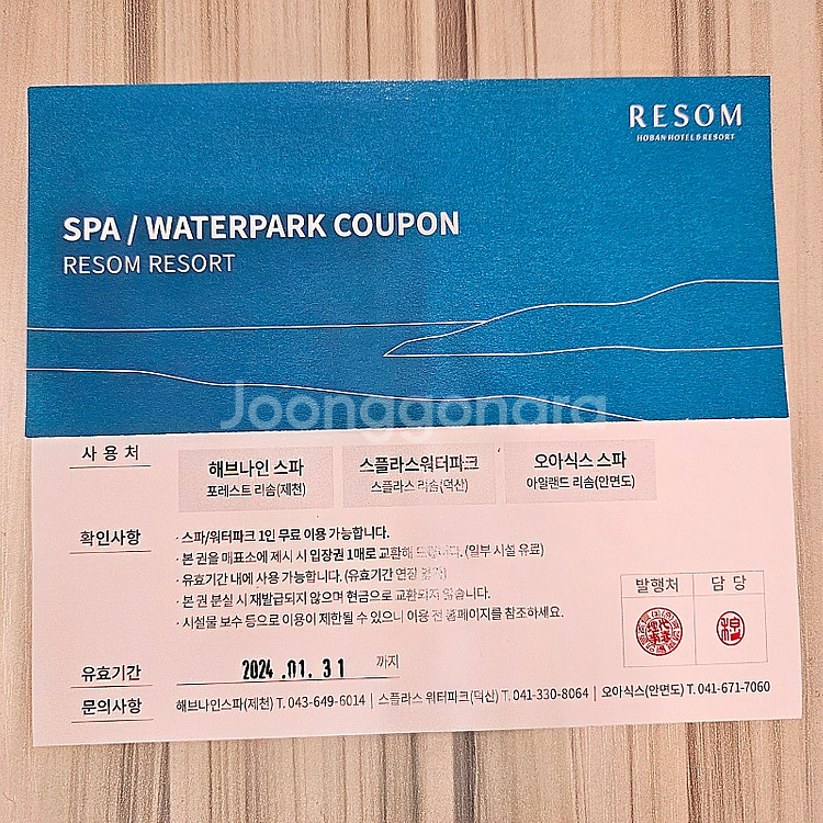 리솜 스파 워터파크 이용권 2매 지류해--0