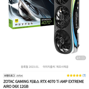 rtx4070ti zotac airo 새상품