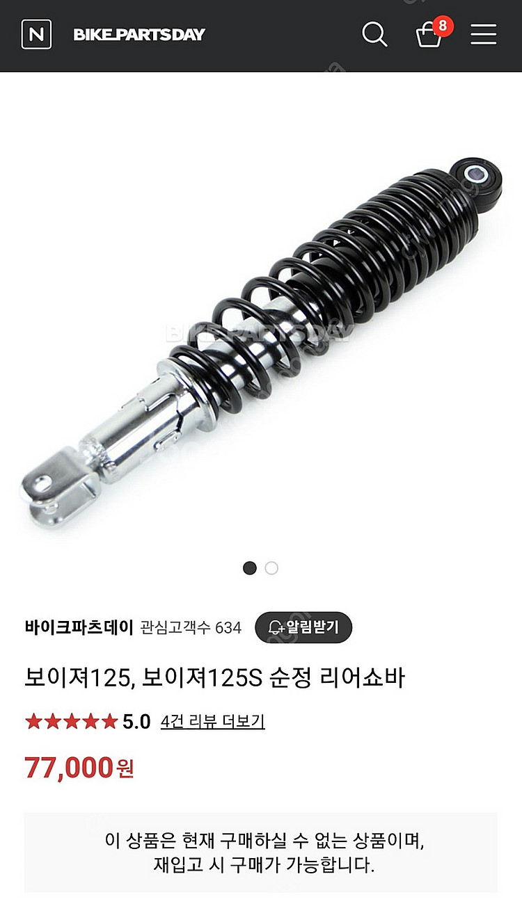 보이져 125 순정 리어쇼바 판매합니다.--1
