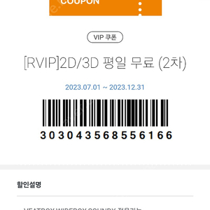 Cgv 평일 무료 상영권 나눔합니다