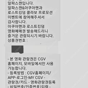 아쿠아맨과 로스트킹덤 CGV영화예매권 1매 팝니다.^^