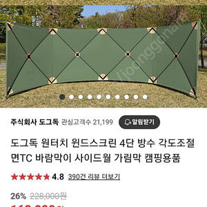 도그독 윈드스크린 사이드월