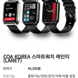 COA KOREA LANET 스마트워치