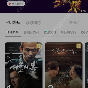 cgv 1인 예매 7500원 2인까지