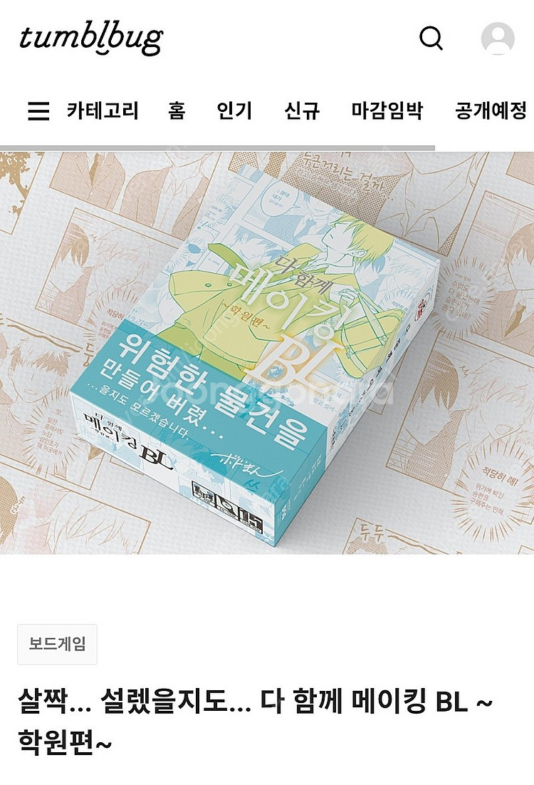 보드게임 1만원 판매합니다 (저런공엔 이런수가 딱이야)--1