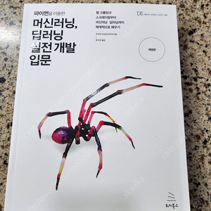 파이썬 딥러닝 새책