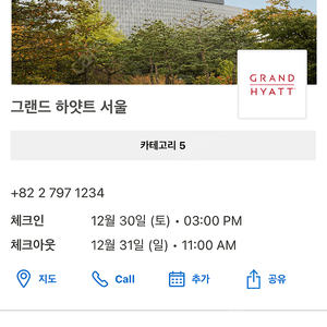 하얏트, 그랜드하얏트서울(Hyatt)호텔 12/30 1박 조식2인 포함