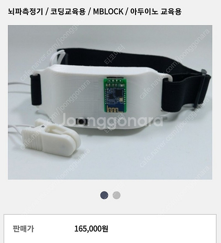 원가 330000) 로보메카 아두이노 뇌파측정기 2개--0