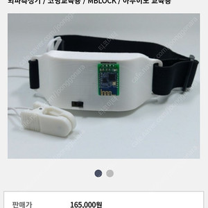 원가 330000) 로보메카 아두이노 뇌파측정기 2개