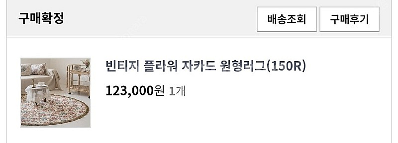 데코뷰 빈티지스타일 자카드 러그 새상품 저렴하게 팝니다...--0