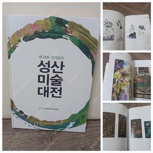 2021년발행)성산미술대전 수상작 작품집_택포14000원