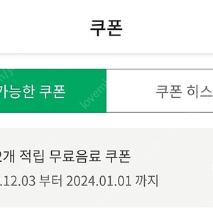 스벅별쿠 240101만 4200