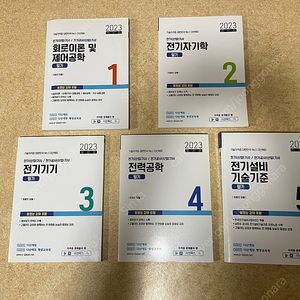 다산에듀 전기기사 필기 2023