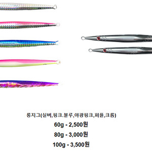 롱지그 60,80,100