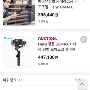 미개봉 새제품 페이유 Gimbal Feiyu G6MAX 짐벌 판매합니다