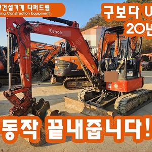 중고미니굴삭기 구보다 U35 2020년식 가동시간 2100시간