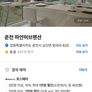 춘천 펜션 30~1일 2박(하얀허브)