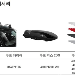 아우디정품 루프박스팝니다