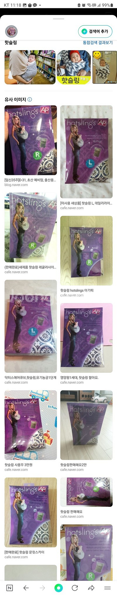 핫슬링 아기띠(거의새것)--2