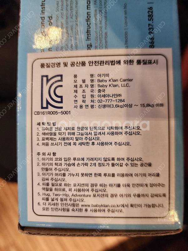 베이비 크탄 아기띠--2