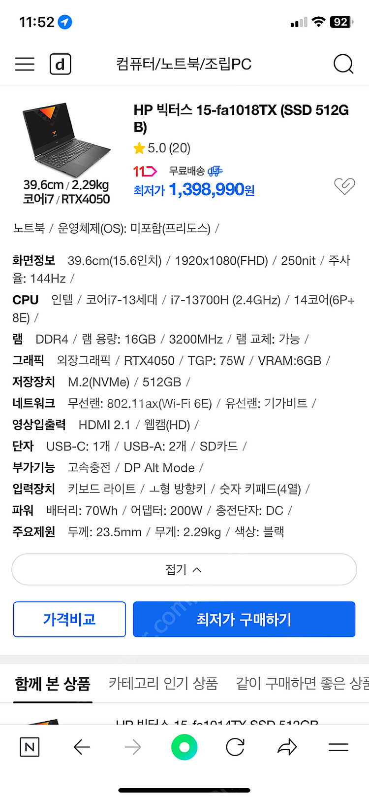 hp 빅터스15 i7 13세대, rtx4050 노트북 ...--2