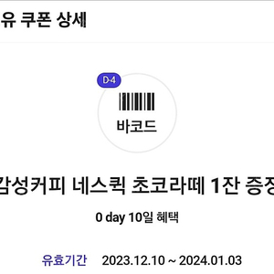 티0데이 감성커피 네스퀵 2장 1.3일까지