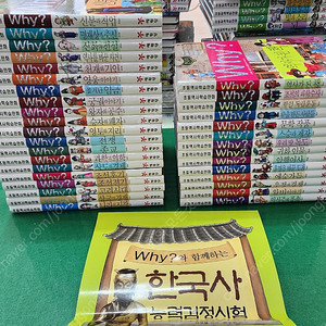 예림당-Why? 한국사 시리즈(전-34권/최신라운딩버전/특AA급-진열수준에 가까운책~~상품설명 확인하세요)-택포입니다~~