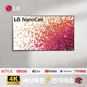 선명한 LG 나노셀 TV 특가 75인치 75NANO75 스마트 티비 배송설치 가능