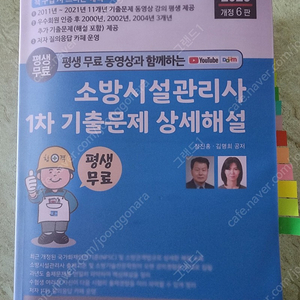 소방시설관리사 필기 과년도 기출(정진홍)