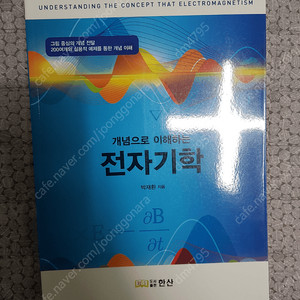 일반 물리, 일반 화학, 회로이론, 전자기학 , 교직과목 책 팝니다