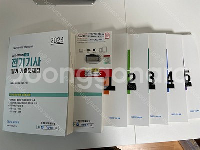 2024 다산에듀 전기기사 필기(이론+기출)--0