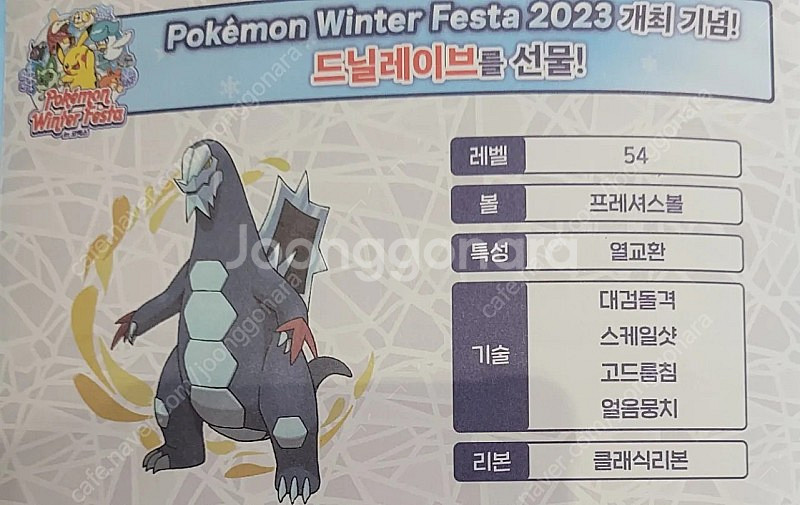 드닐레이브 코드 팝니다.--0