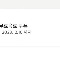 스타벅스 프리퀀시 미션1(저)->일반2 교환원해요