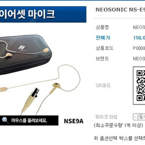 이어셋 마이크 neosonic ns-e9a