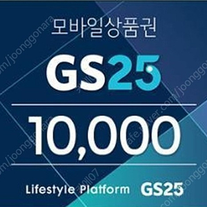 GS25 편의점 만원권 >7900원