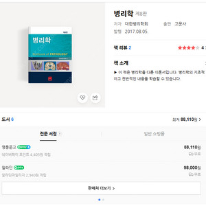 대한병리학회 병리학 8판